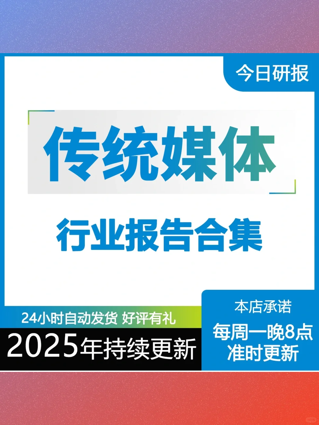 2025企业市场调研报告📊1000G可行