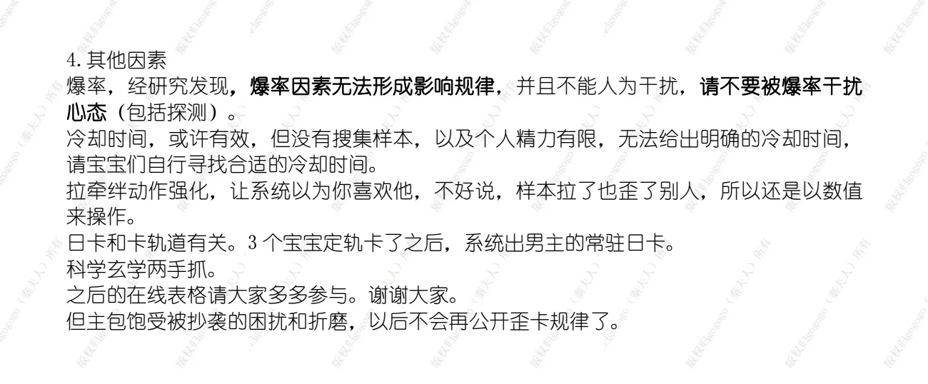 go老师深空歪卡规律公开