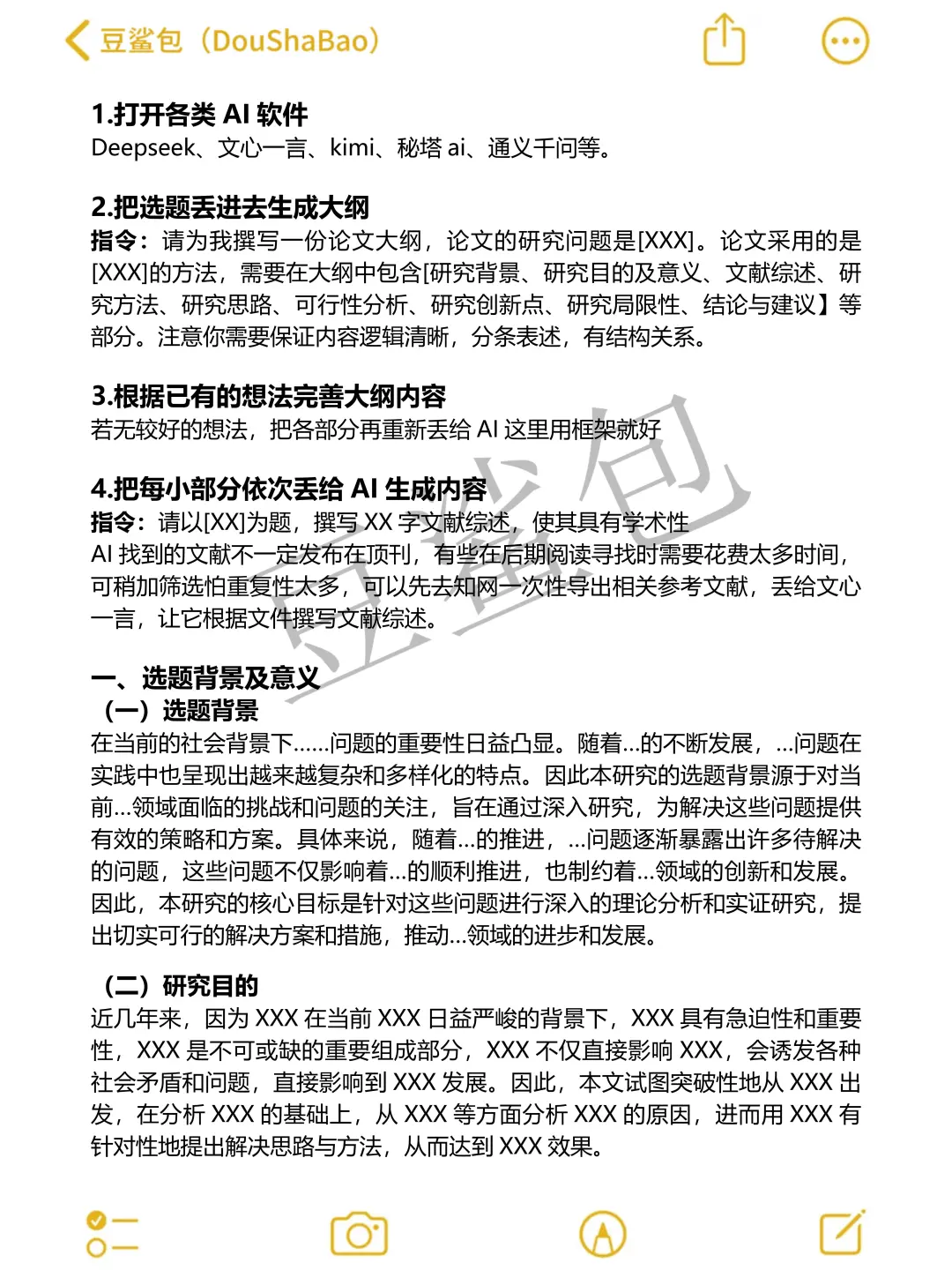 开题报告怎么写？导师给了我个模板😋