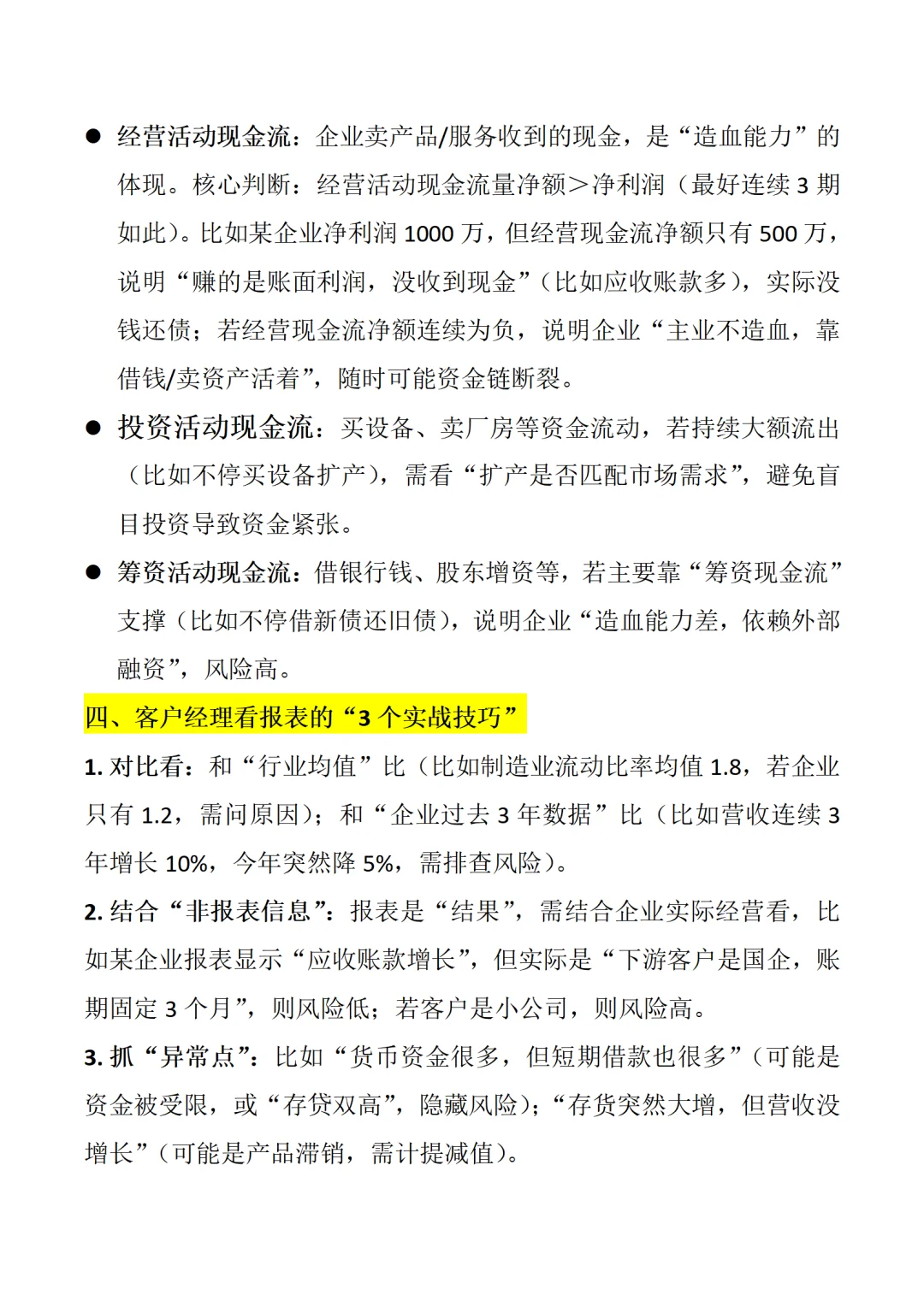 银行人必看！对公客户经理看报表