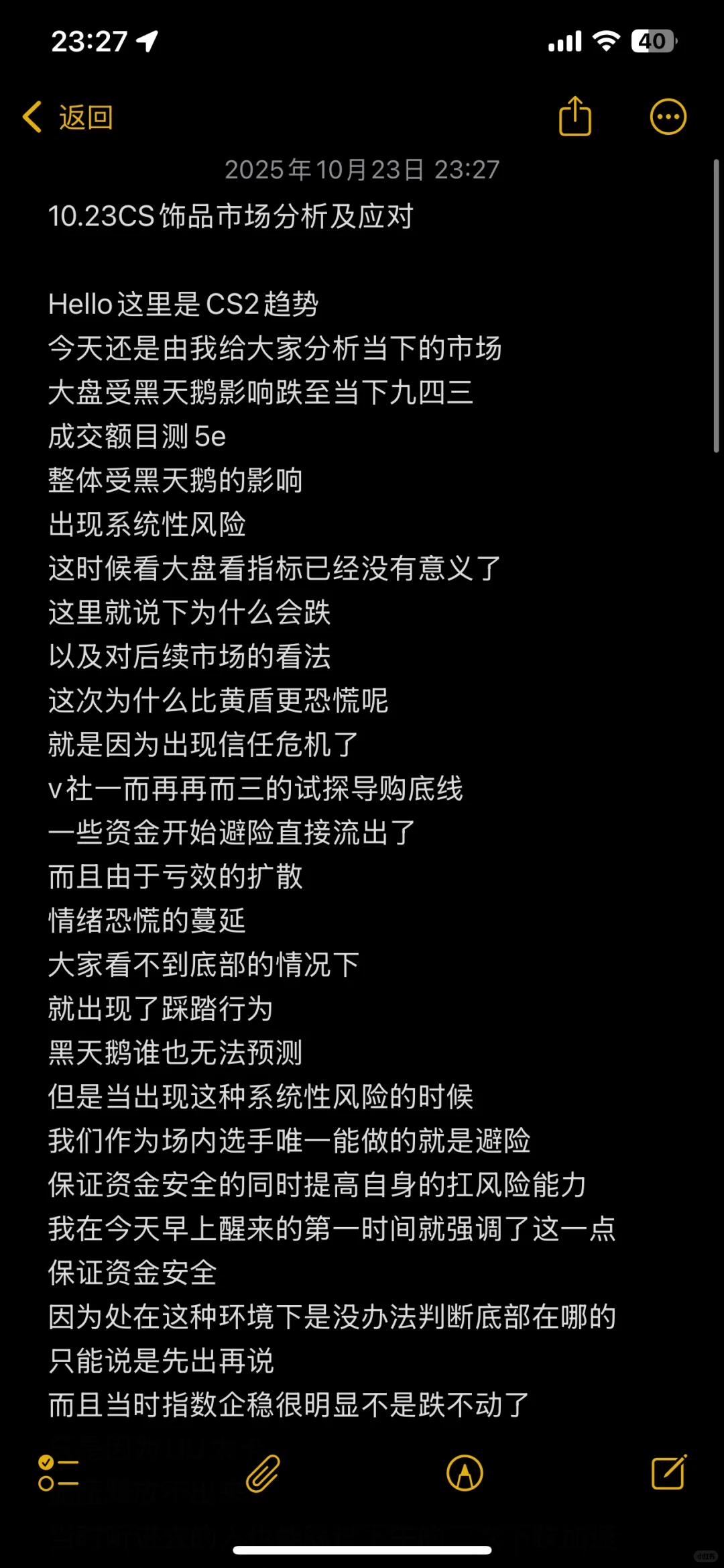 10.23CS饰品市场分析及应对