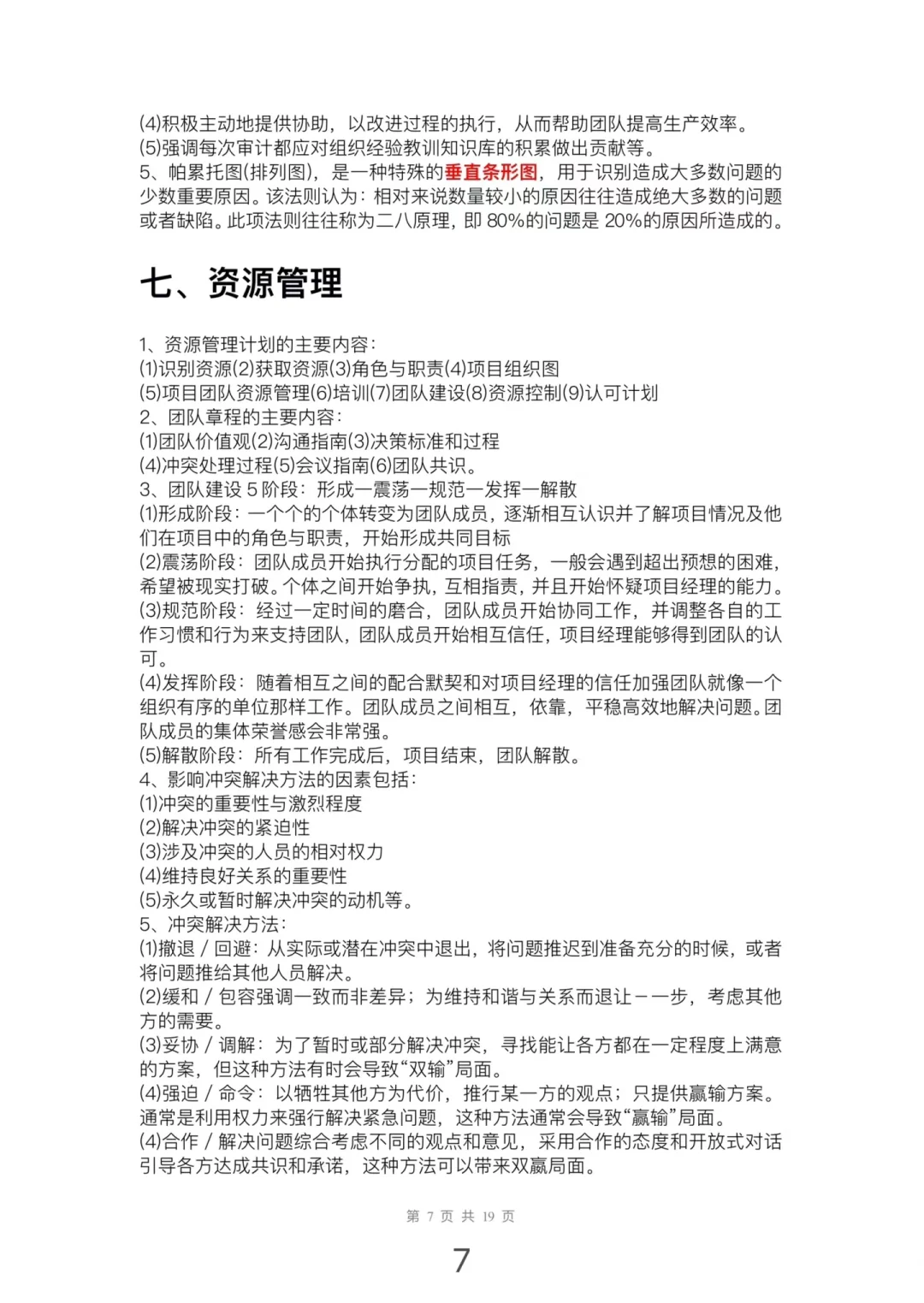 大家高项案例分析都背完了吗