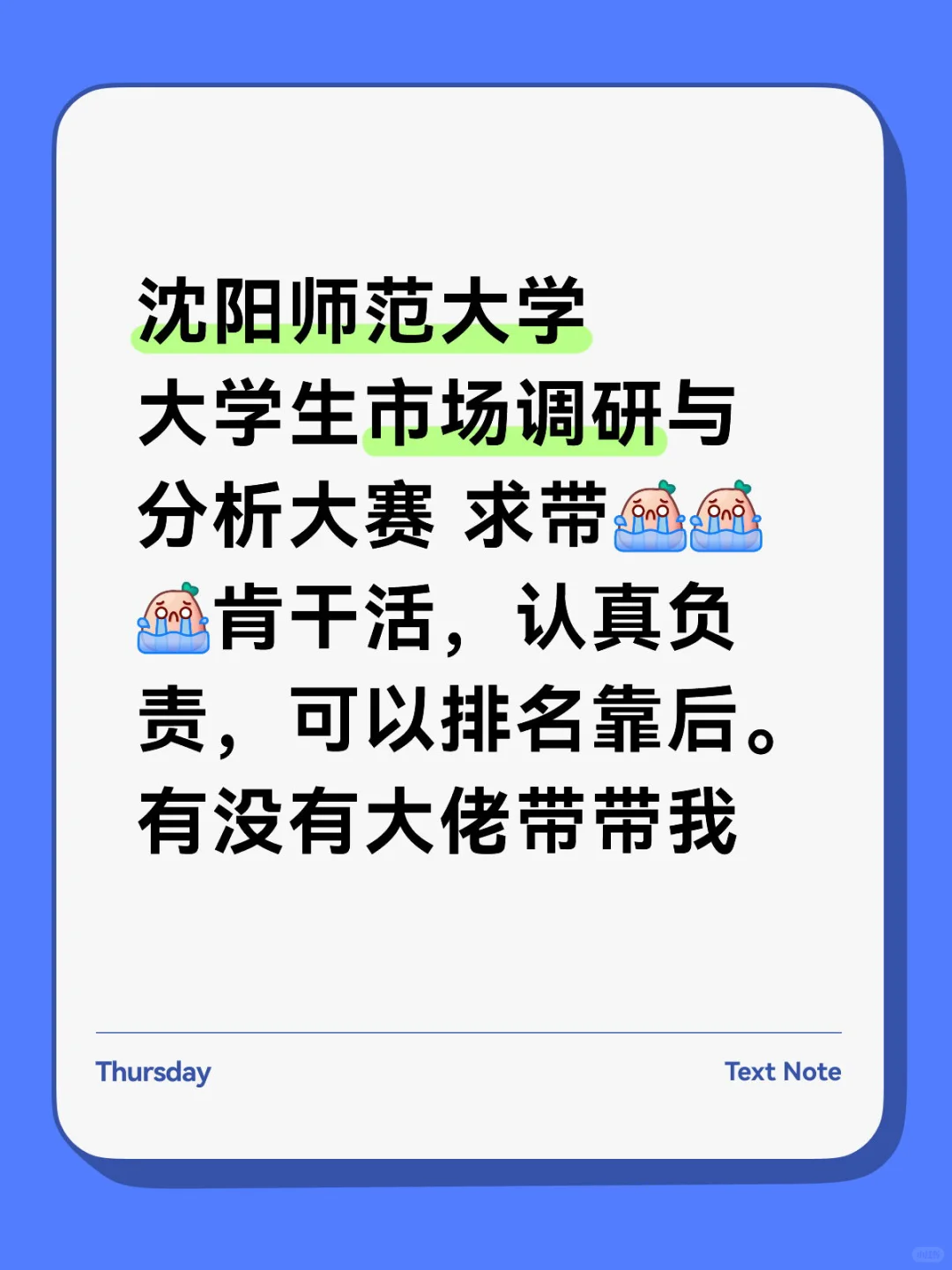 沈阳师范大学 打比赛