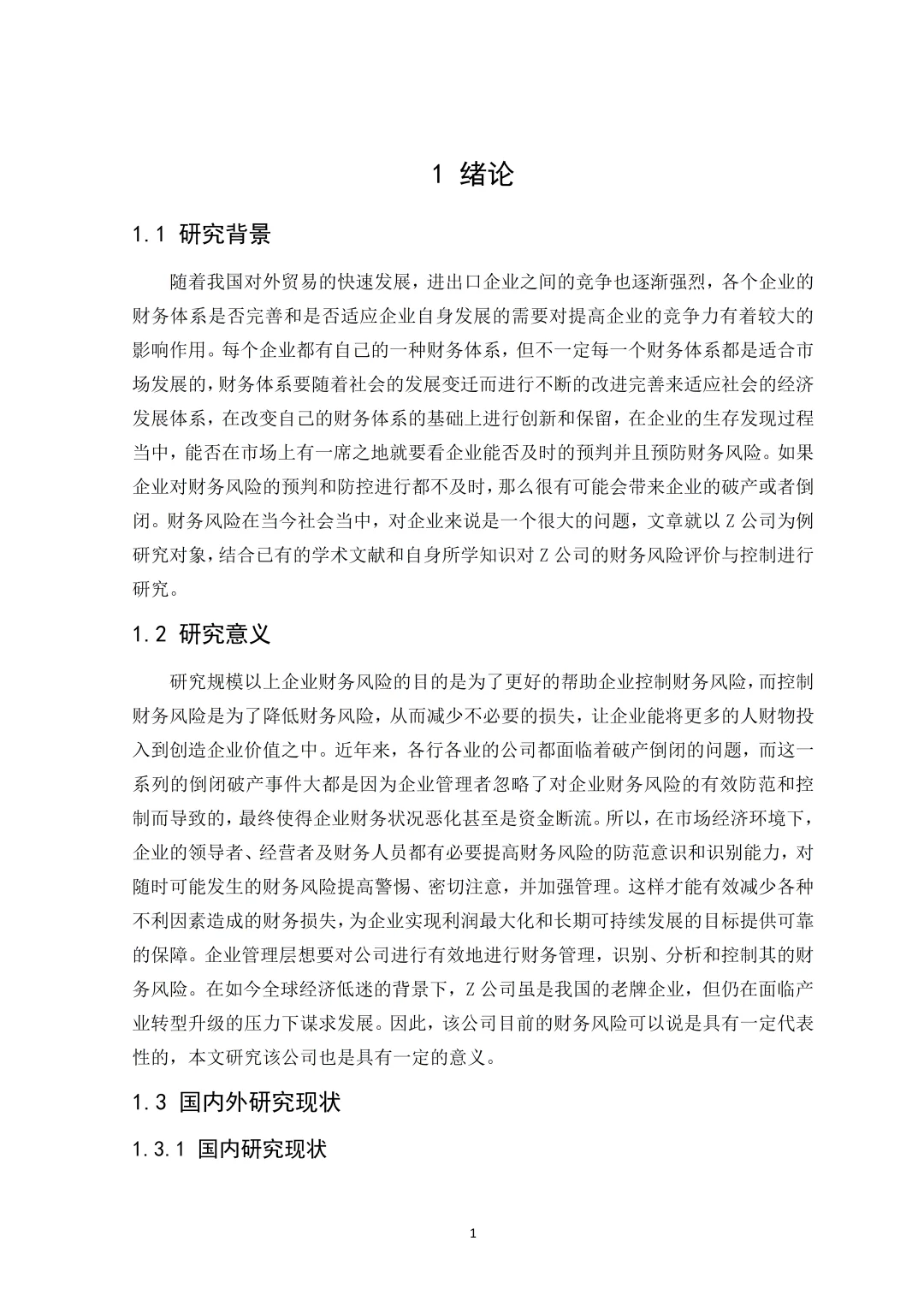 财务风险分析论文怎么写⁉️看这篇就够了