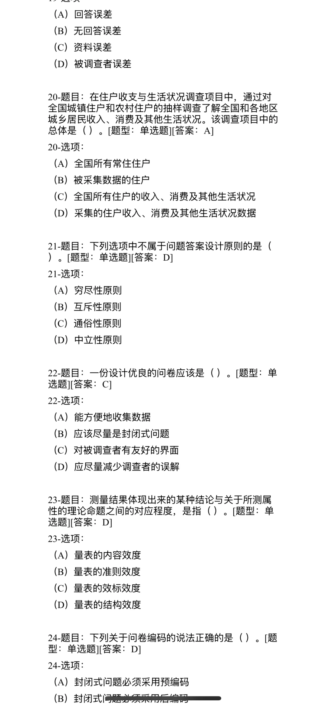 市场调研大赛网考题库来喽～