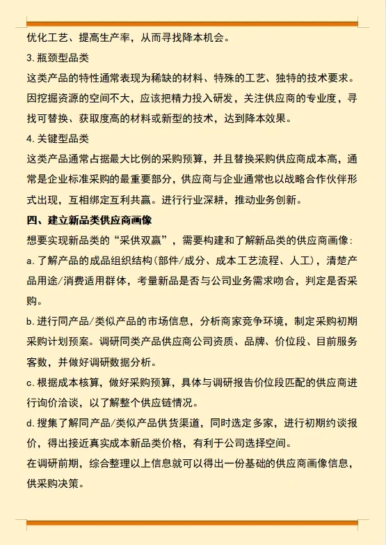 新品采购市场调研分为哪几步？