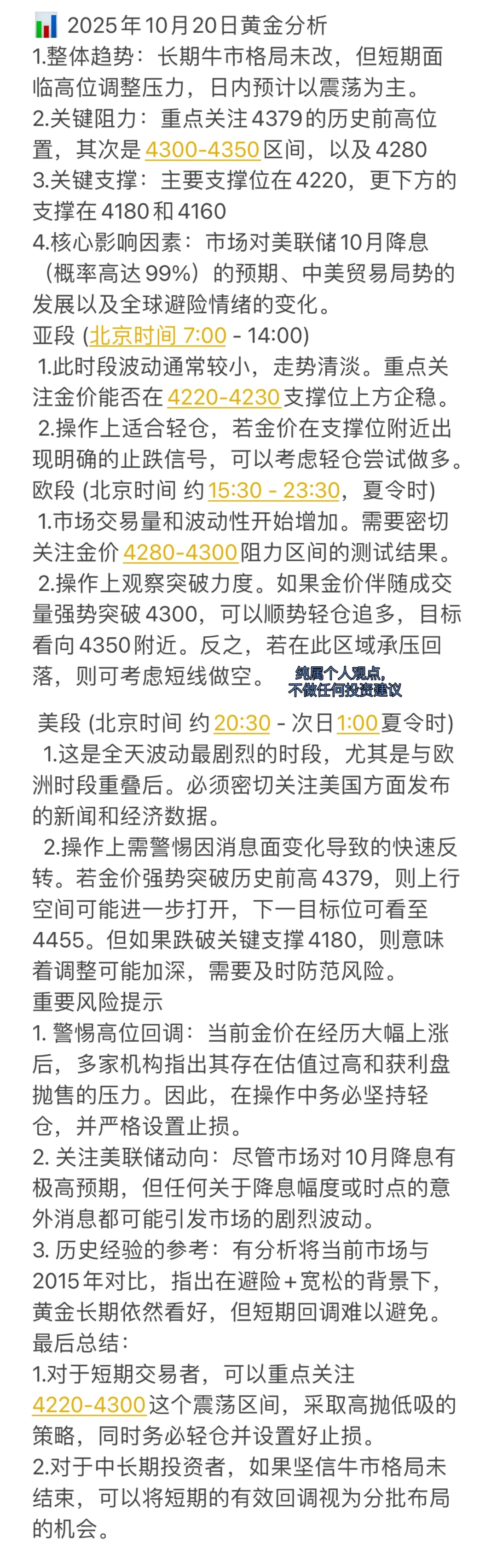 2025年10月20日黄金分析策略