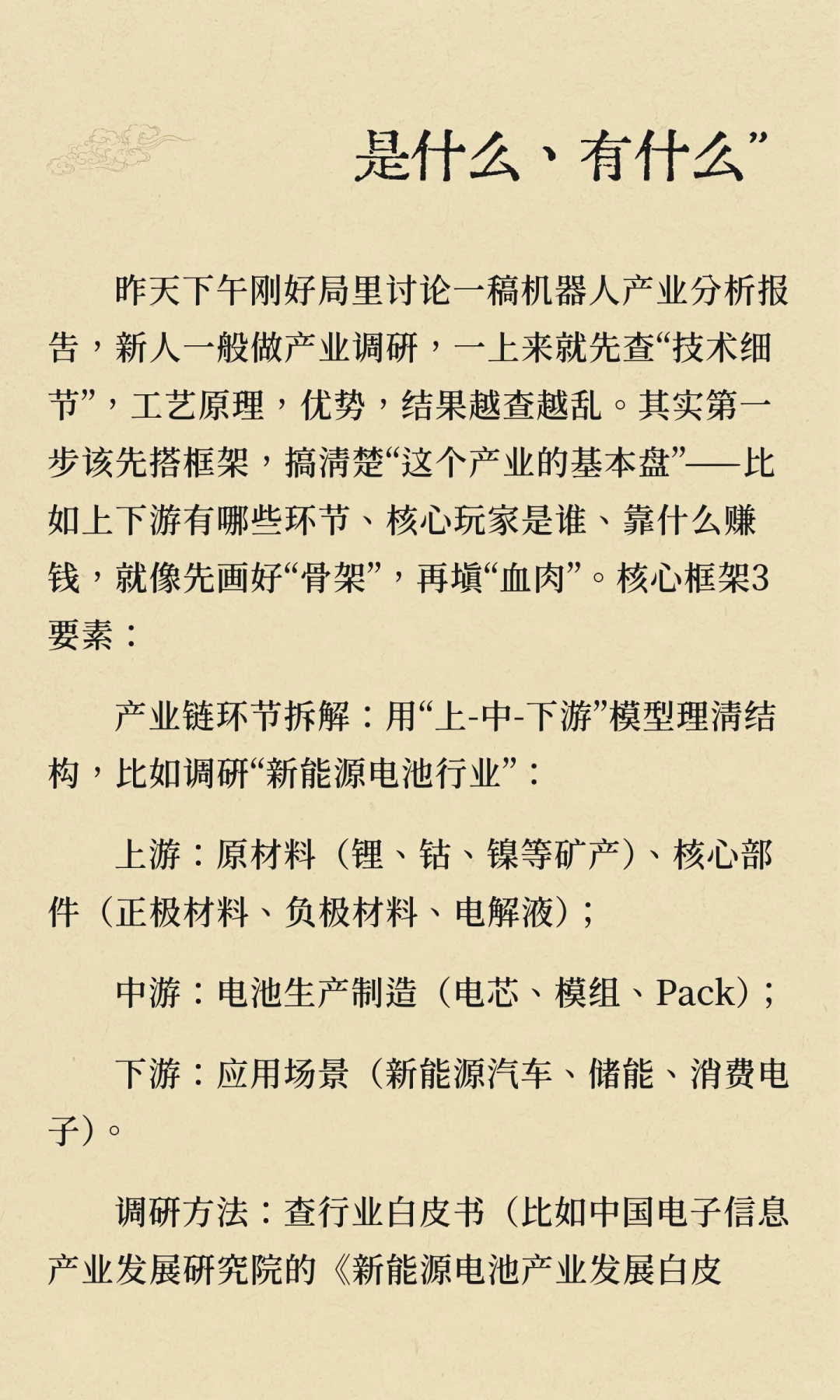招商人必学的产业调研