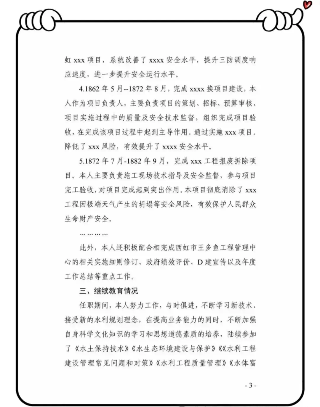 【评职称必看】专业技术报告总结这样写🔥