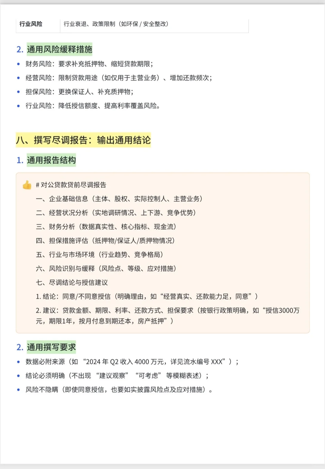 银行贷前尽调8大步骤，一文帮你理清思路