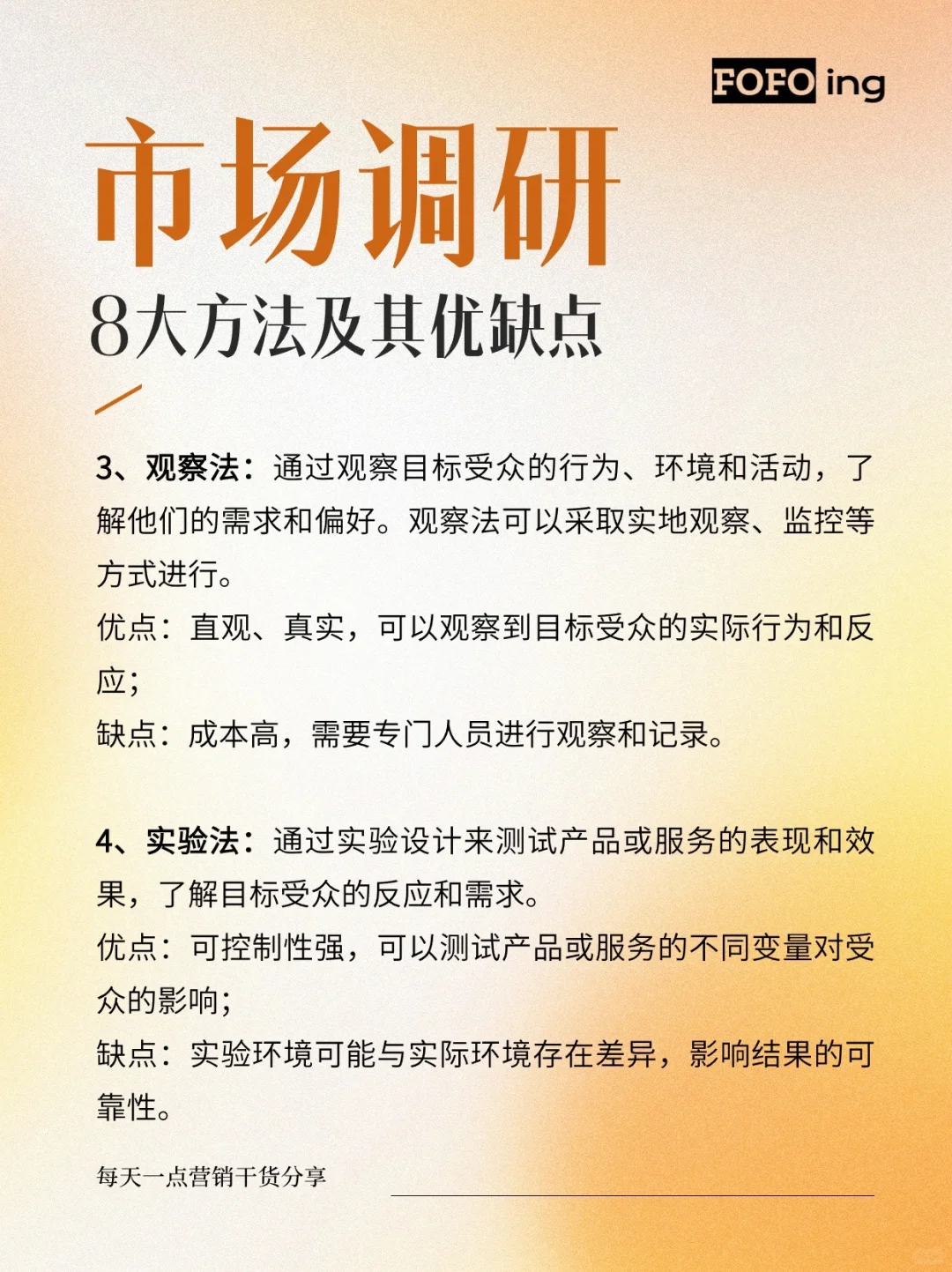 8大方法搞定品牌从0到1的市场调研