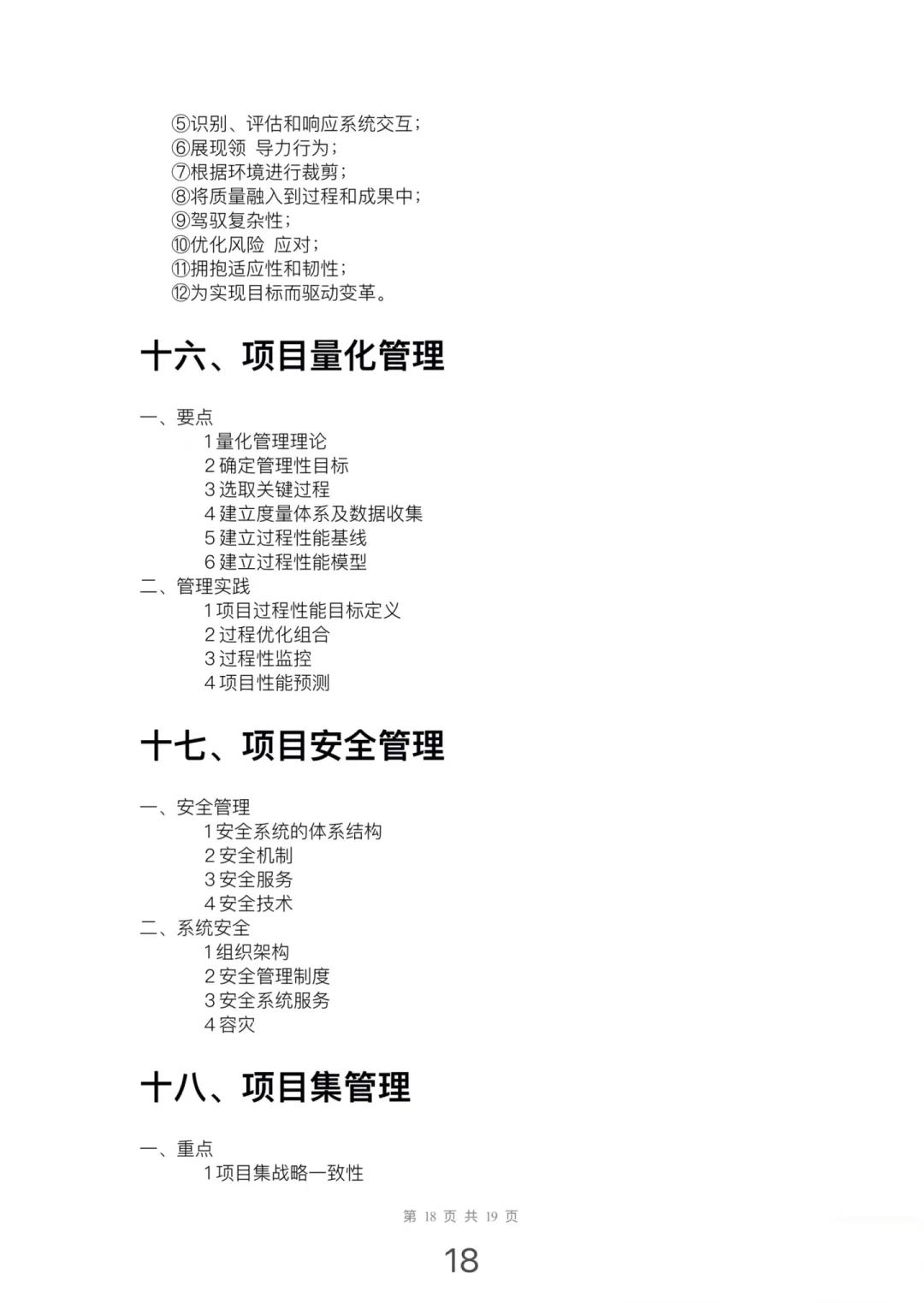 大家高项案例分析都背完了吗