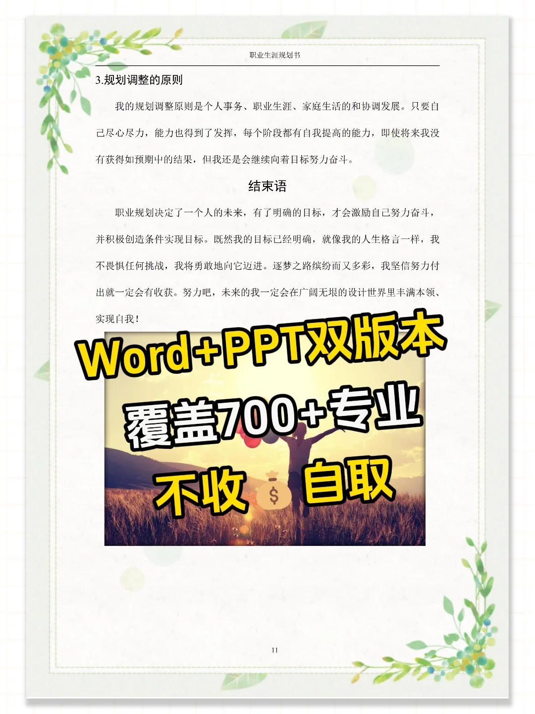 🔥大学生必囤!职业生涯规划大赛全套模板