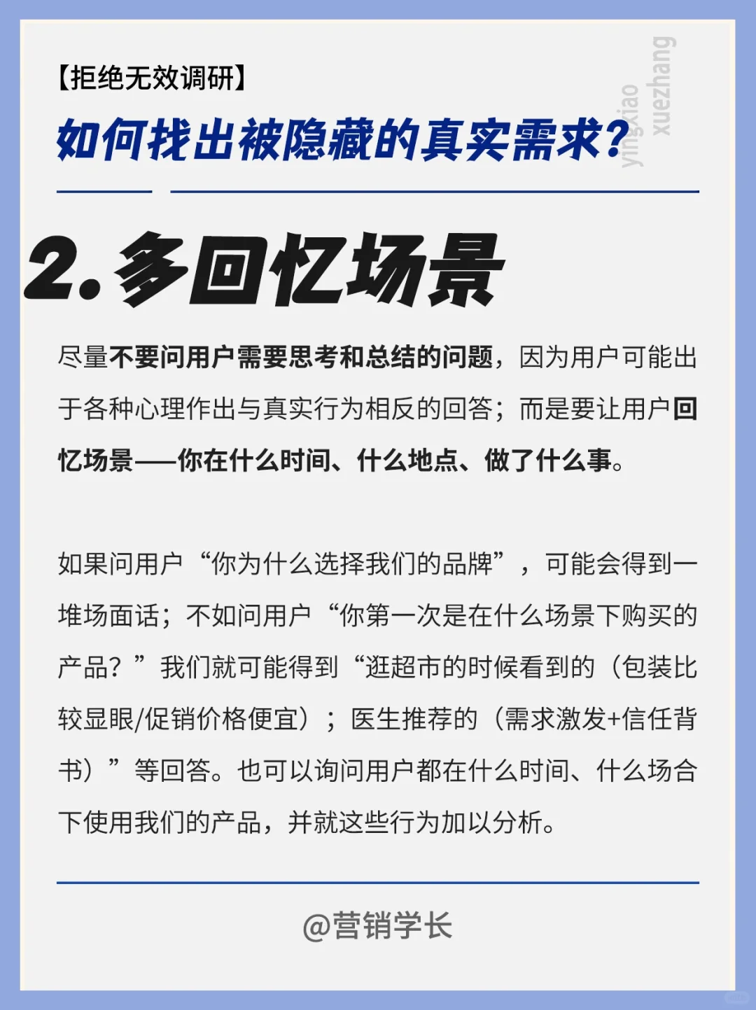 拒绝无效调研！如何找到被隐藏的真实需求？