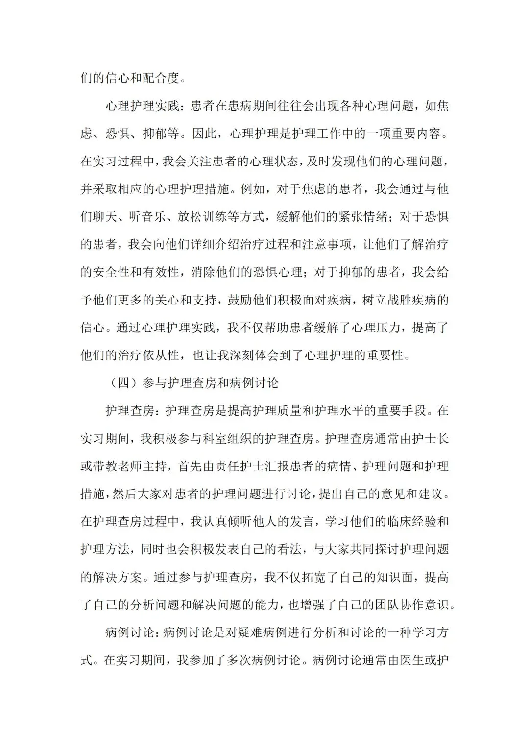 7000字实习报告!护理专业的福音来了