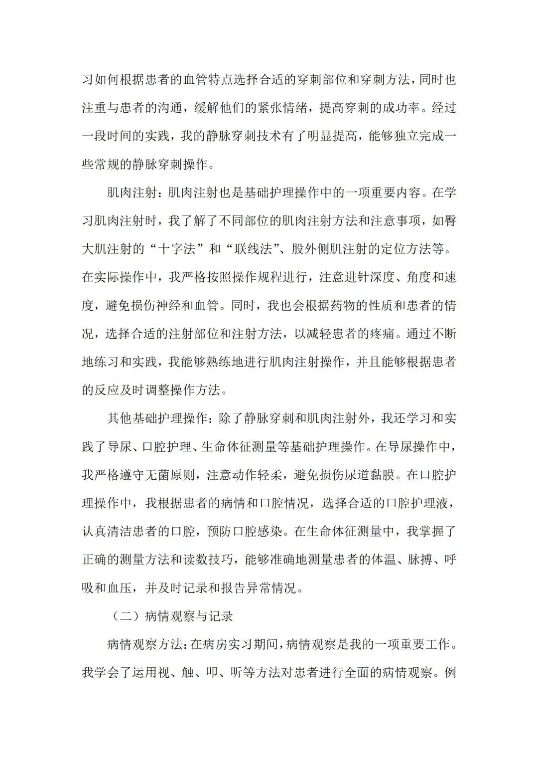 7000字实习报告!护理专业的福音来了