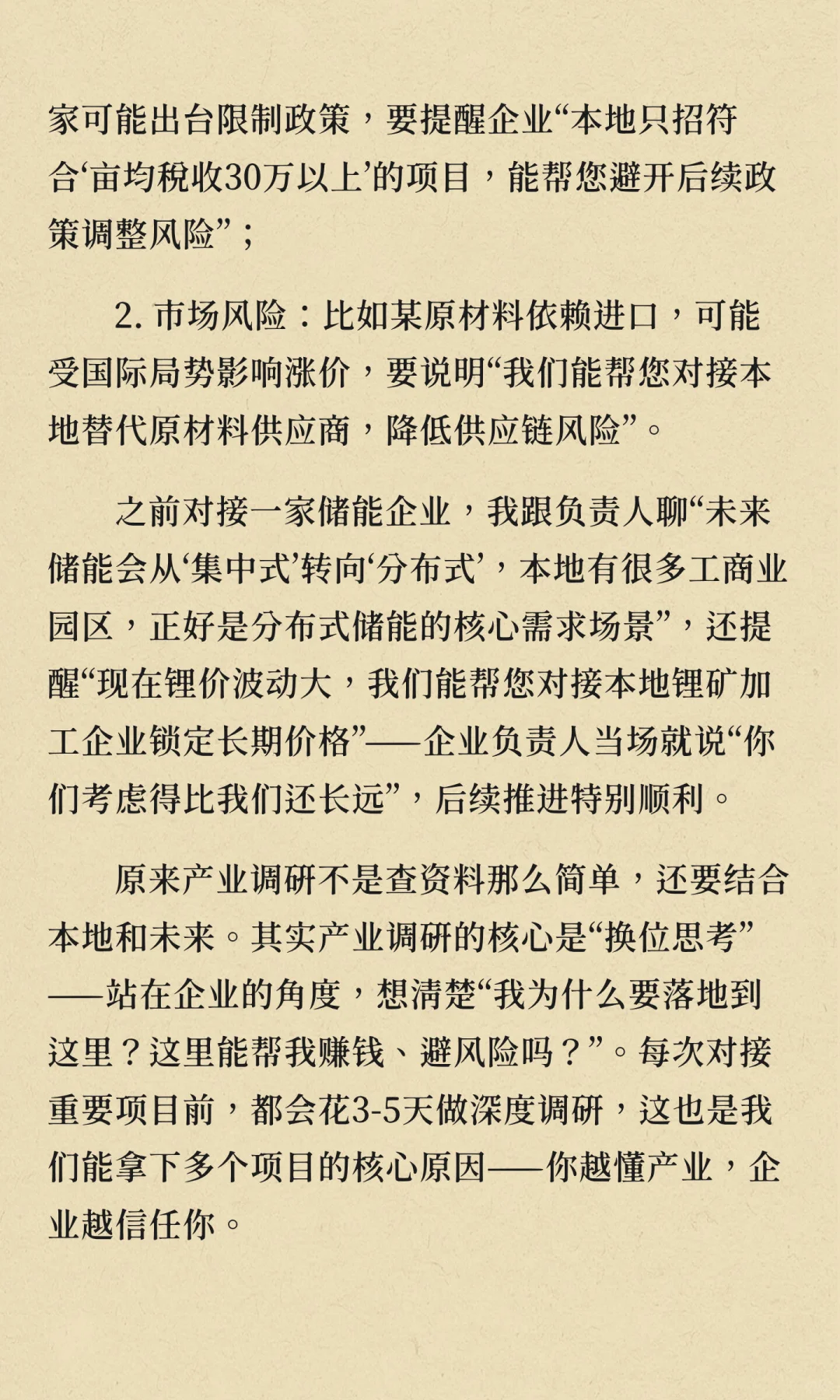 招商人必学的产业调研
