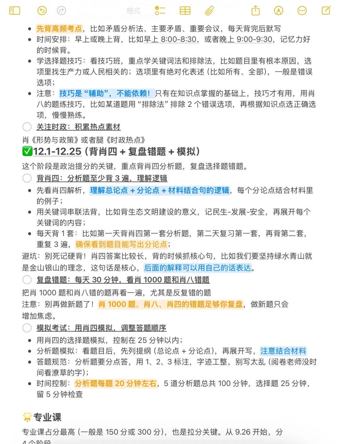 假如你从国庆后开始备战考研...(实用版