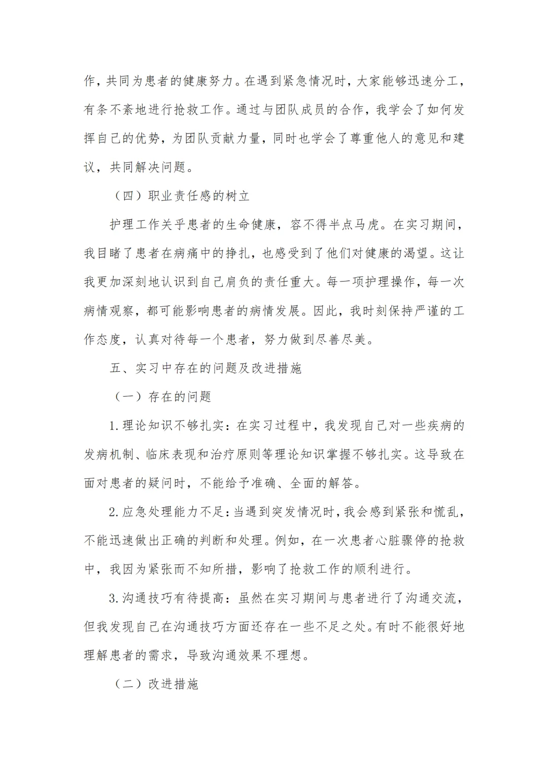 护理专业通用版3000字实习报告🏥超详细