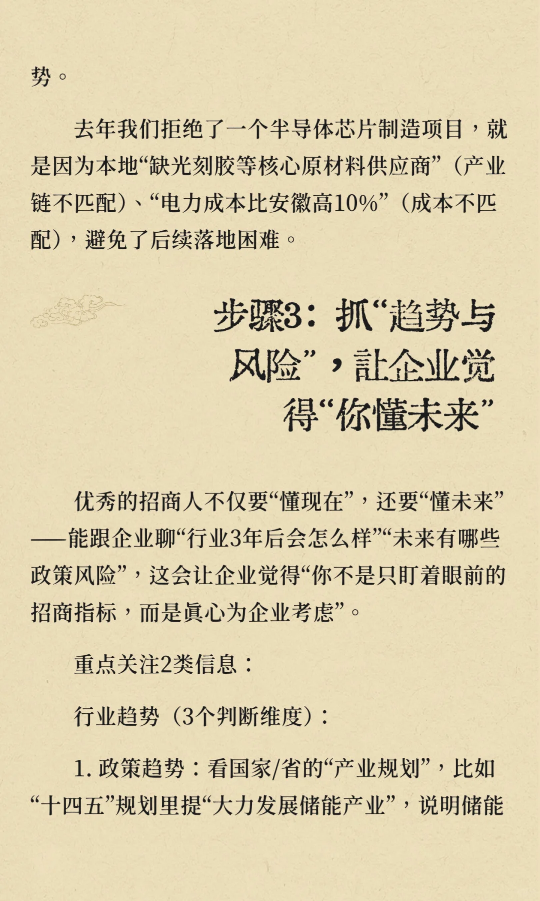 招商人必学的产业调研