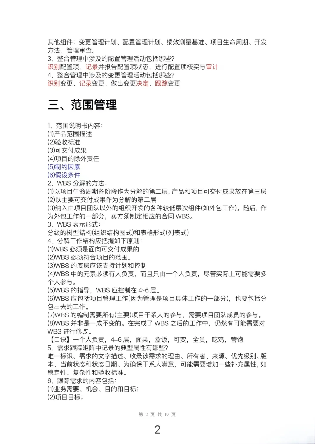 大家高项案例分析都背完了吗