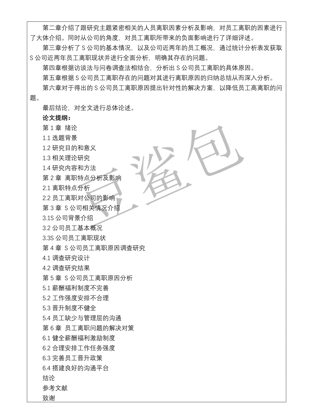 人力资源管理开题报告模板来啦✅✅可抄！