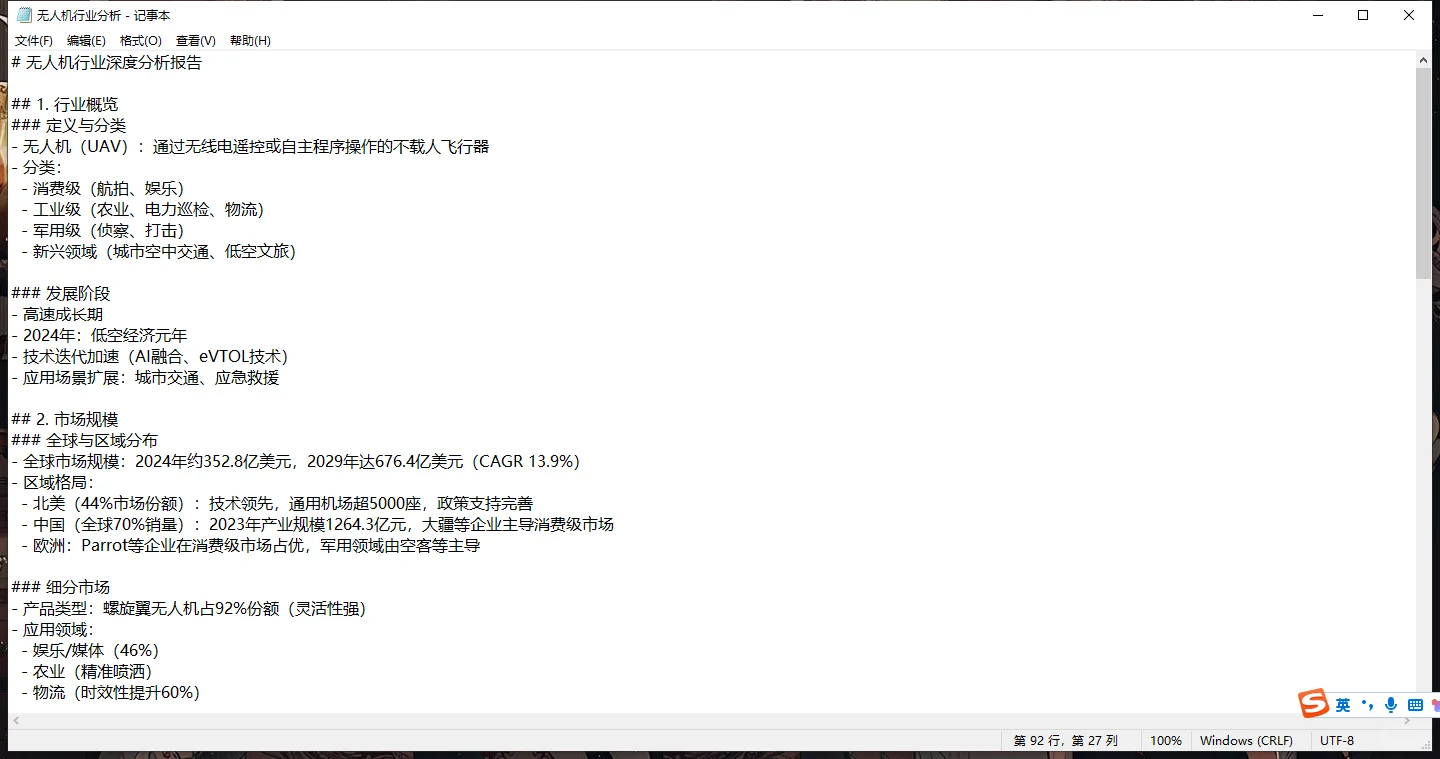 附完整指令!deepseek+行业分析