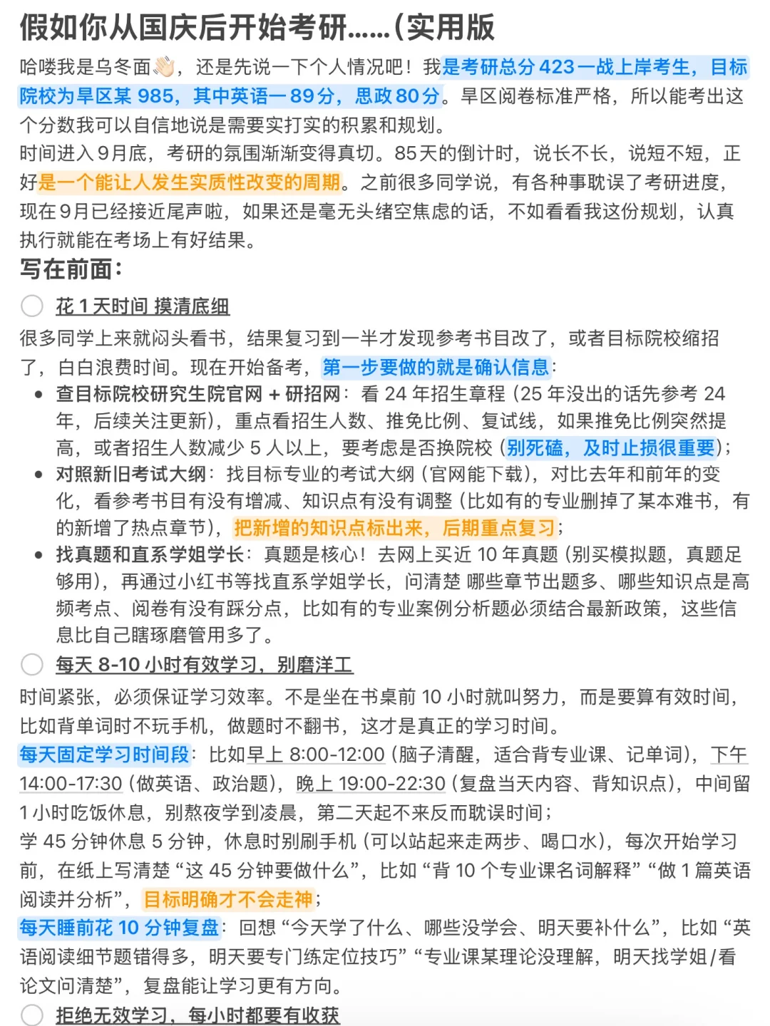 假如你从国庆后开始备战考研...(实用版