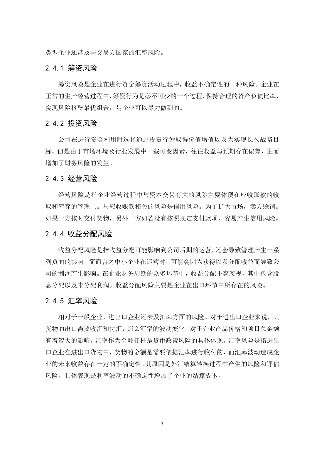 财务风险分析论文怎么写⁉️看这篇就够了