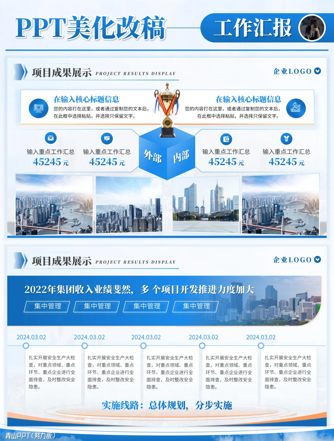 被领导夸爆的蓝色汇报PPT✨领导说下次还用