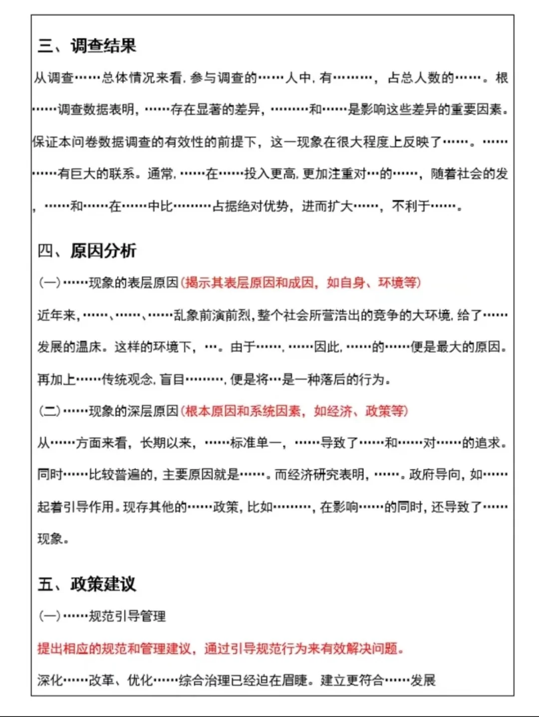 调研报告万能模版来咯☀️🉑代写