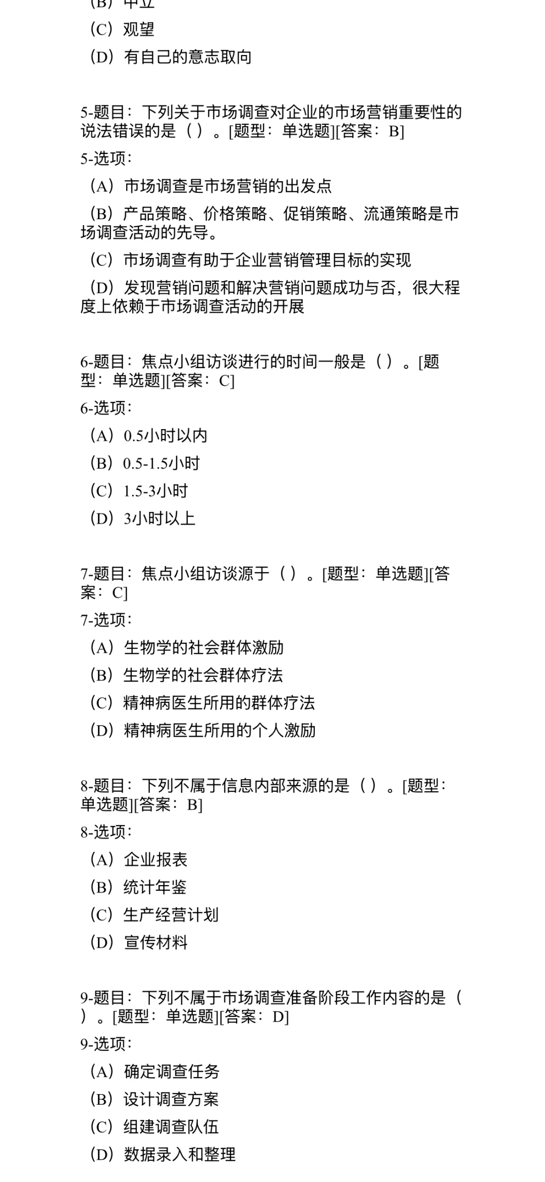 市场调研大赛网考题库来喽～