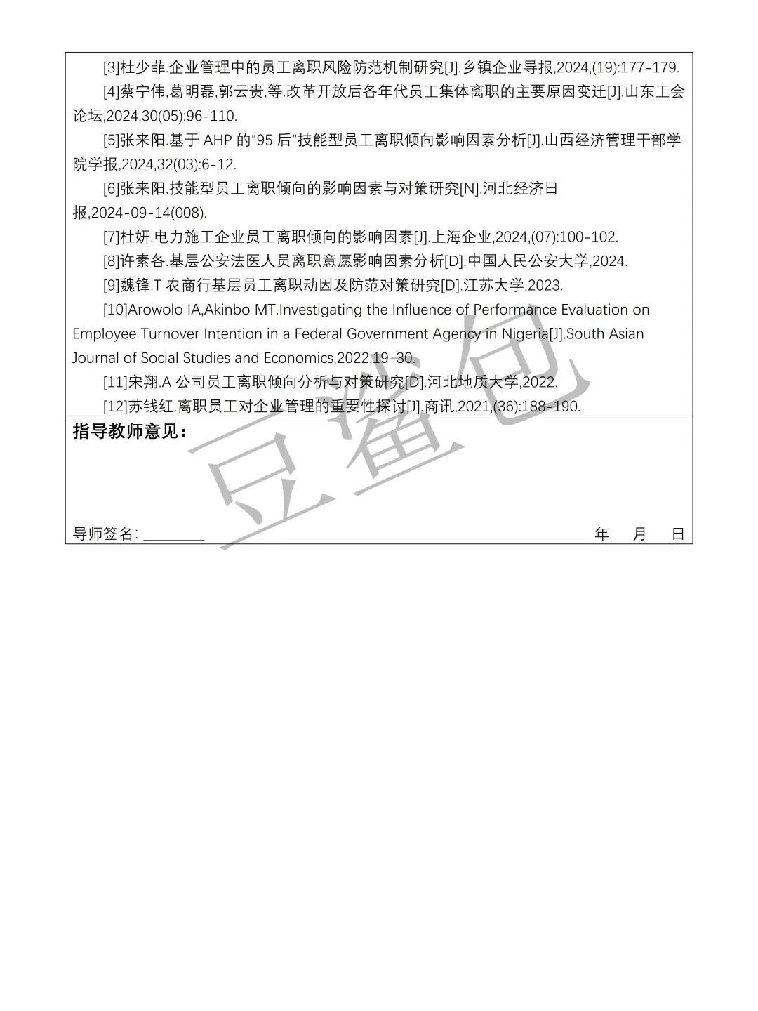 人力资源管理开题报告模板来啦✅✅可抄!