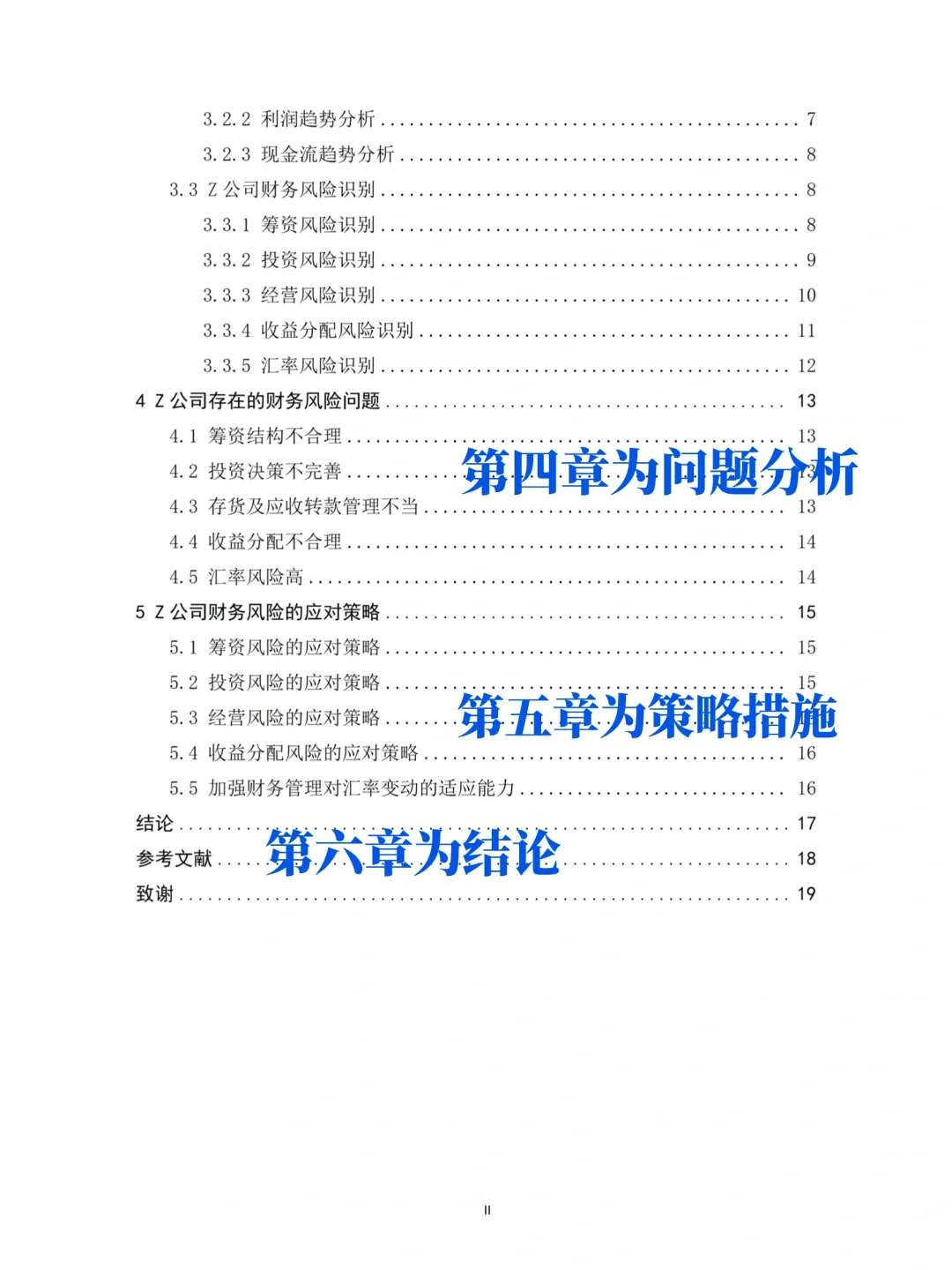 财务风险分析论文怎么写⁉️看这篇就够了