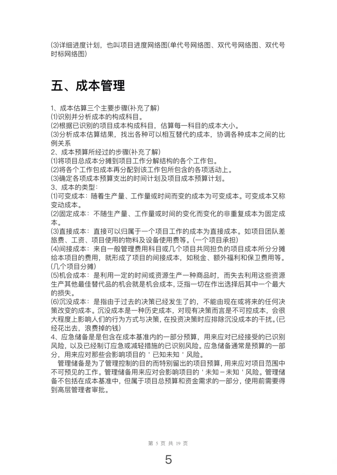 大家高项案例分析都背完了吗
