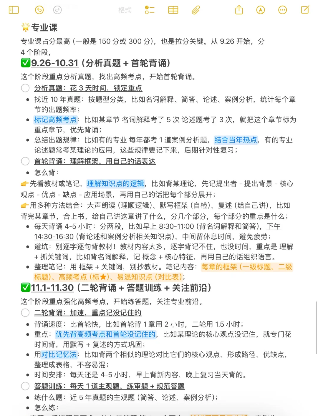 假如你从国庆后开始备战考研...(实用版