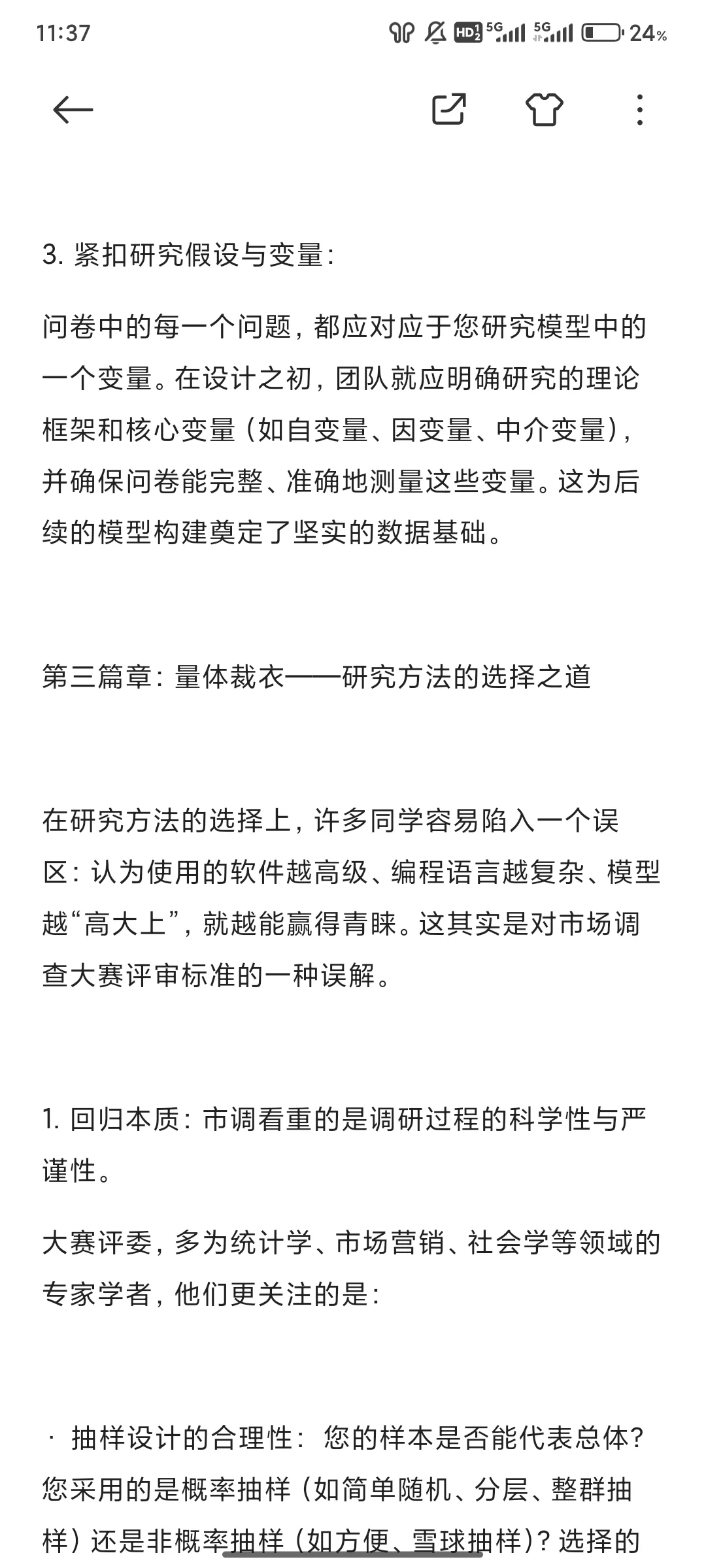 超实用的市调全过程预览
