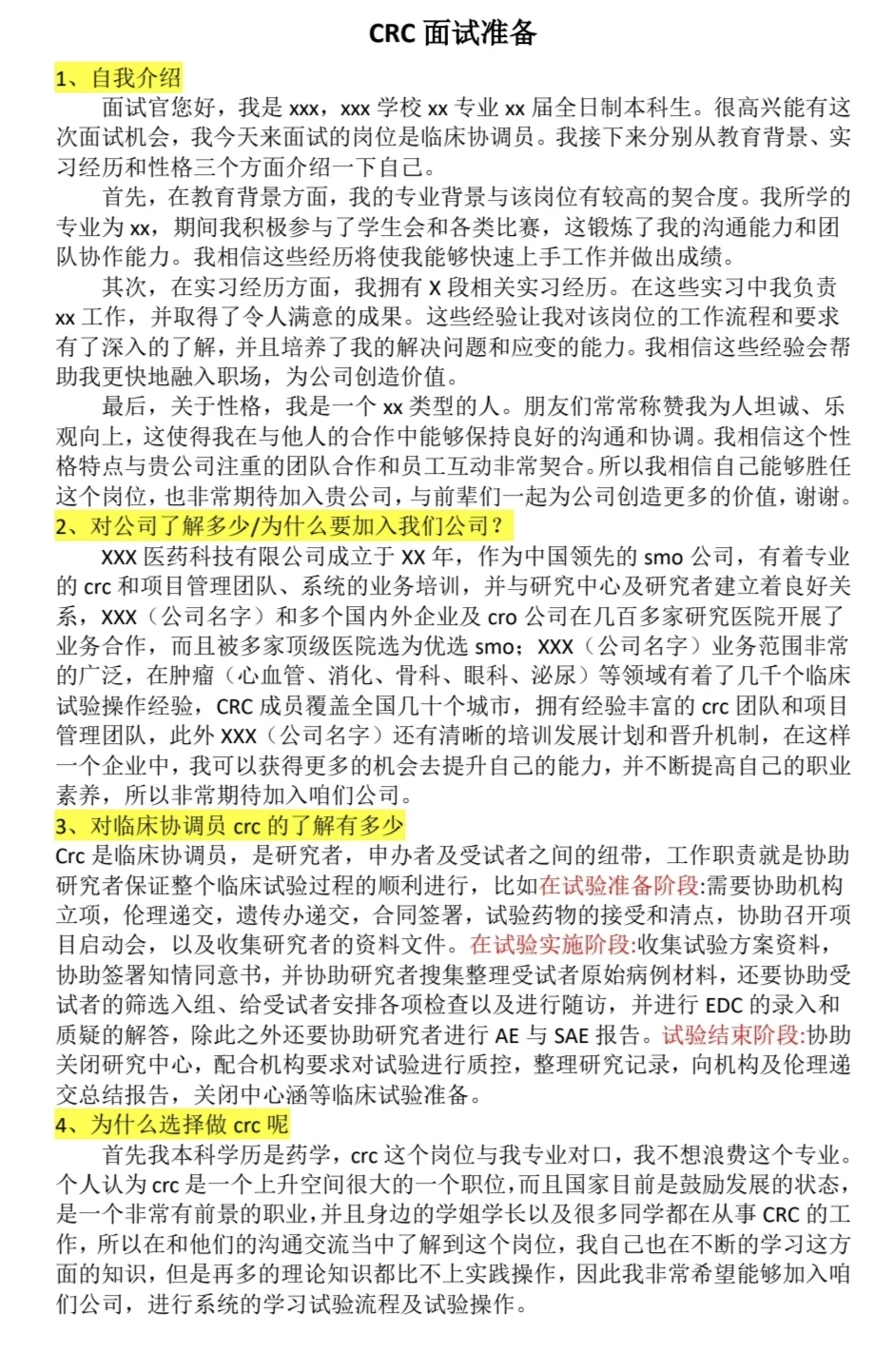 CRC面试(常规问题+压力性测试)