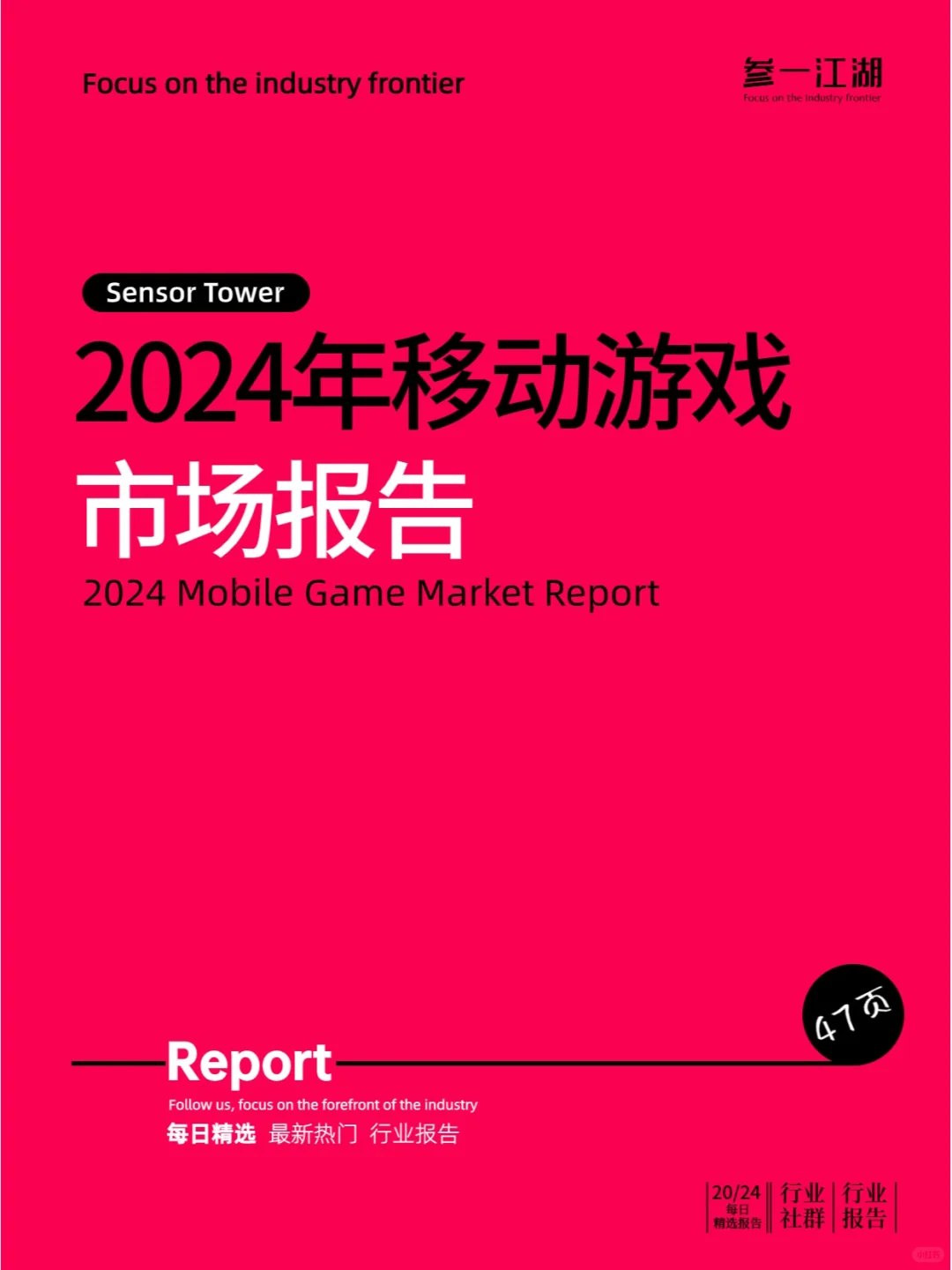 2024年移动游戏市场报告