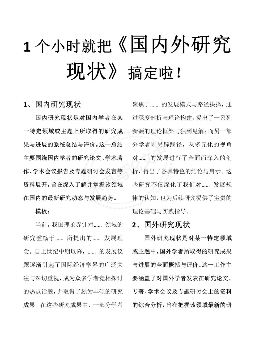 1个小时就把《国内外研究现状》搞定啦‼️
