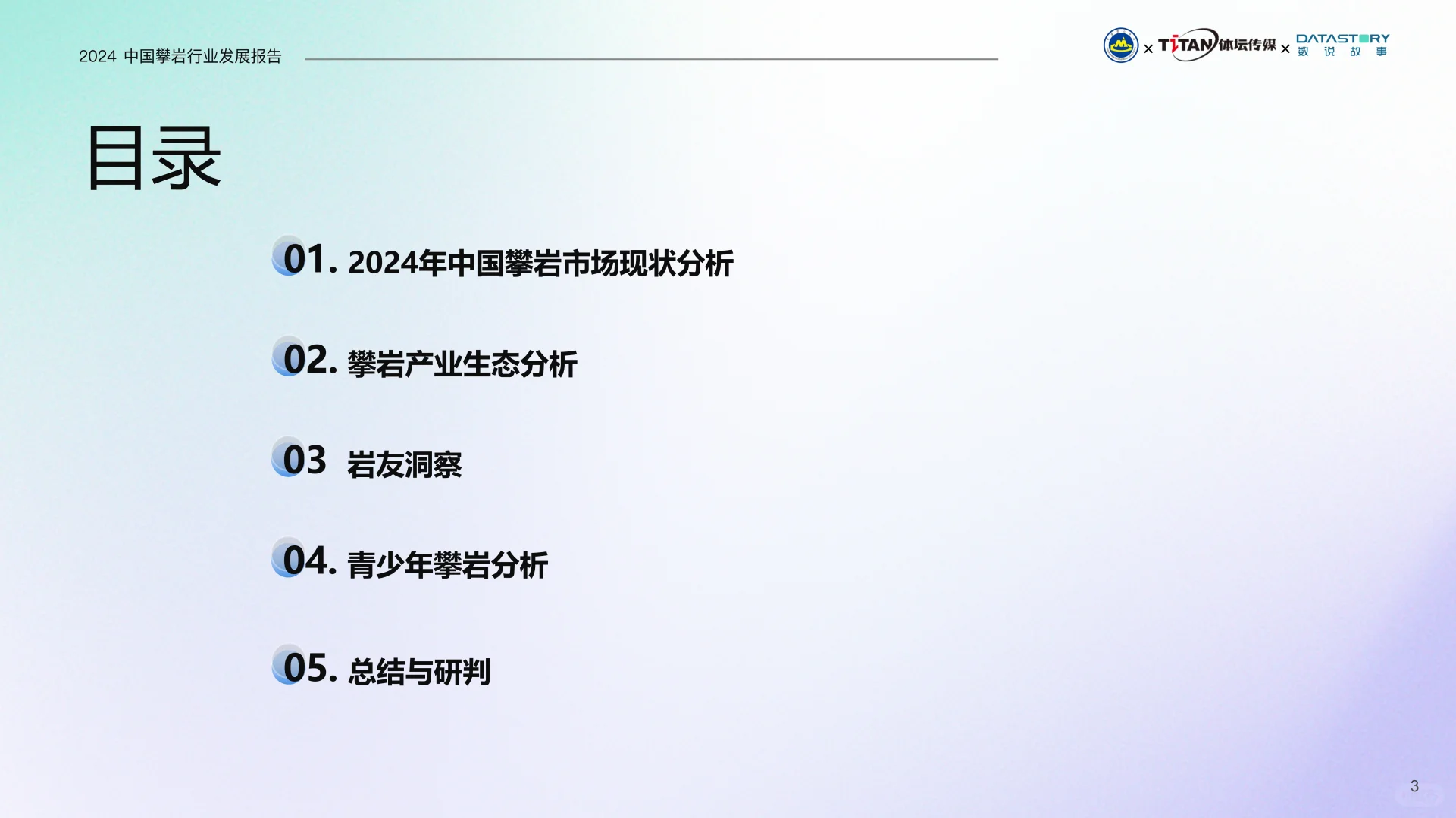 中国攀岩行业发展报告（2024）