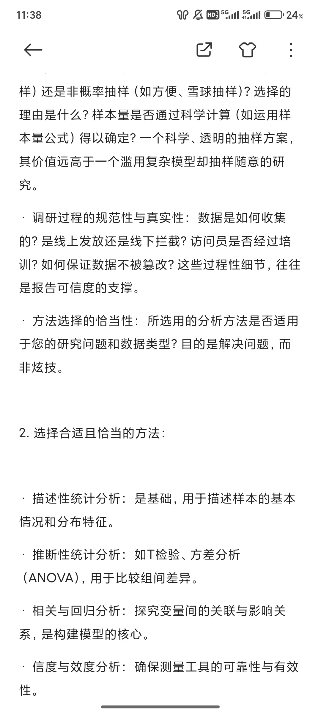 超实用的市调全过程预览