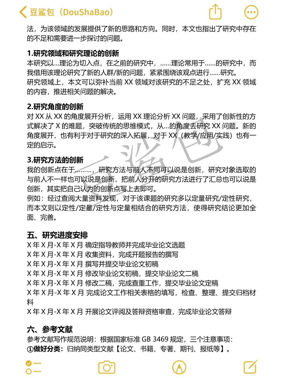 开题报告怎么写？导师给了我个模板😋