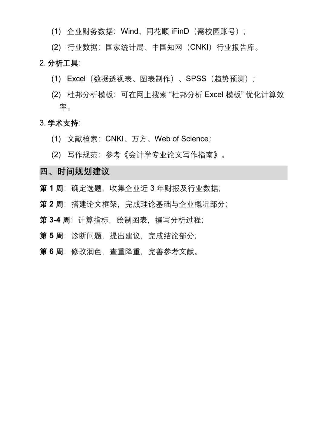 用这个框架写的盈利能力分析论文被导师夸啦
