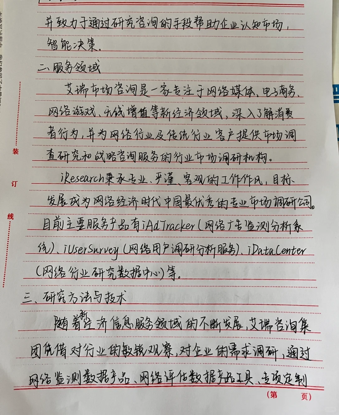 市场调查
