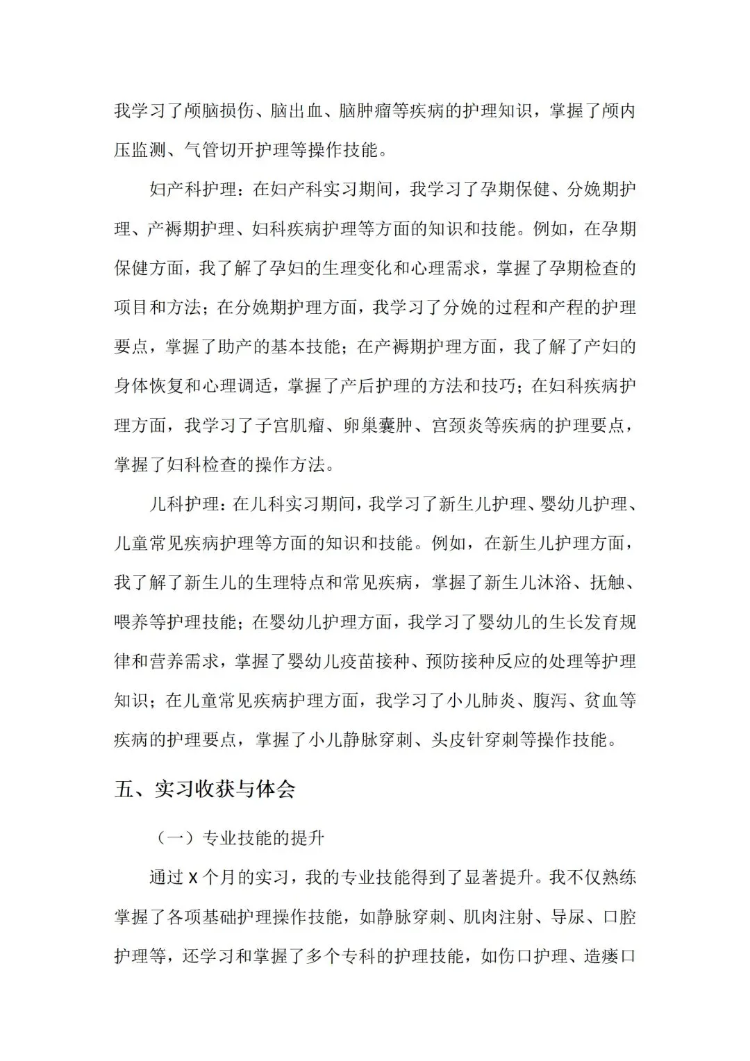 7000字实习报告!护理专业的福音来了
