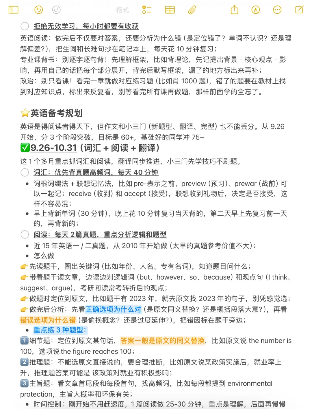 假如你从国庆后开始备战考研...(实用版