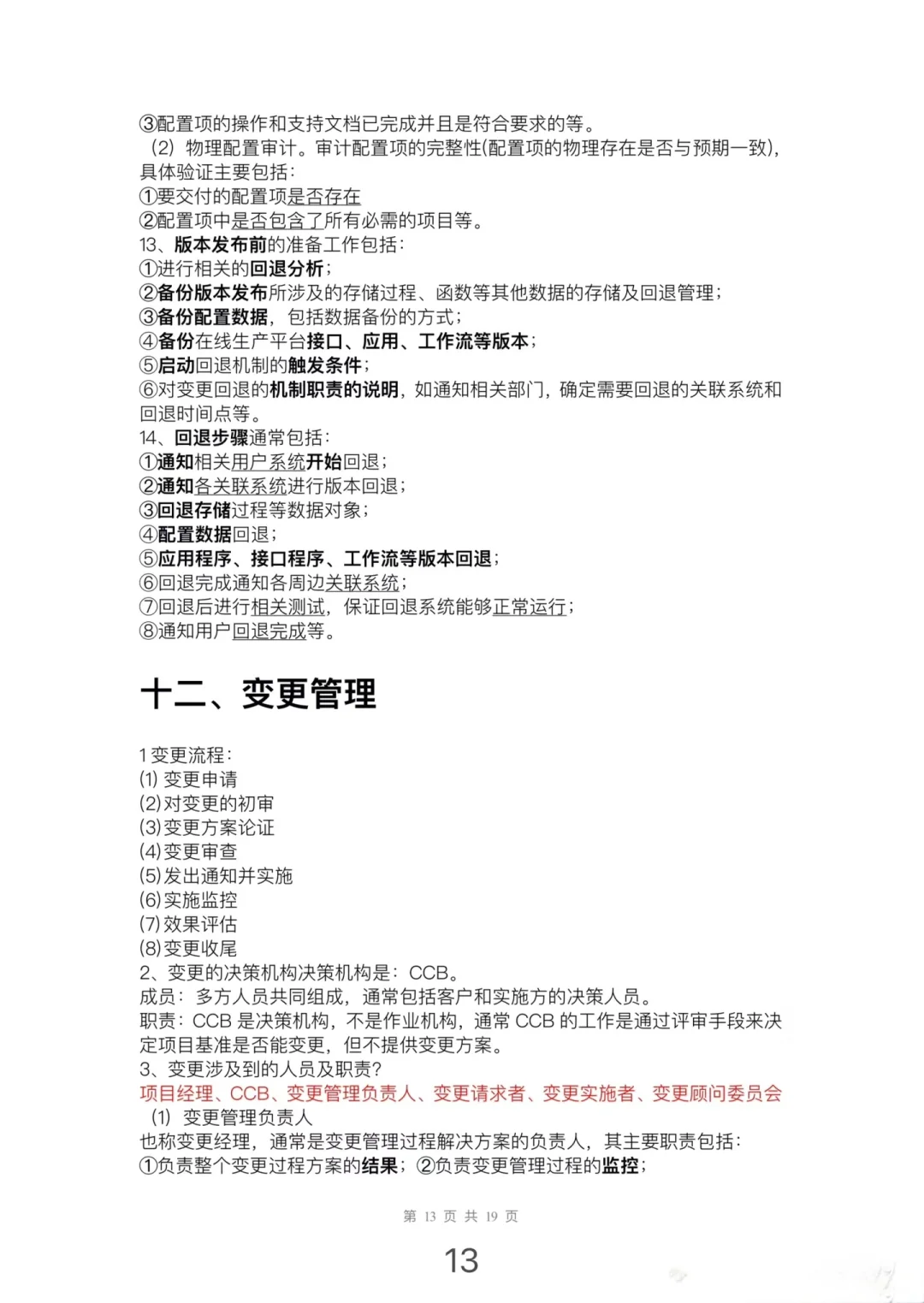 大家高项案例分析都背完了吗