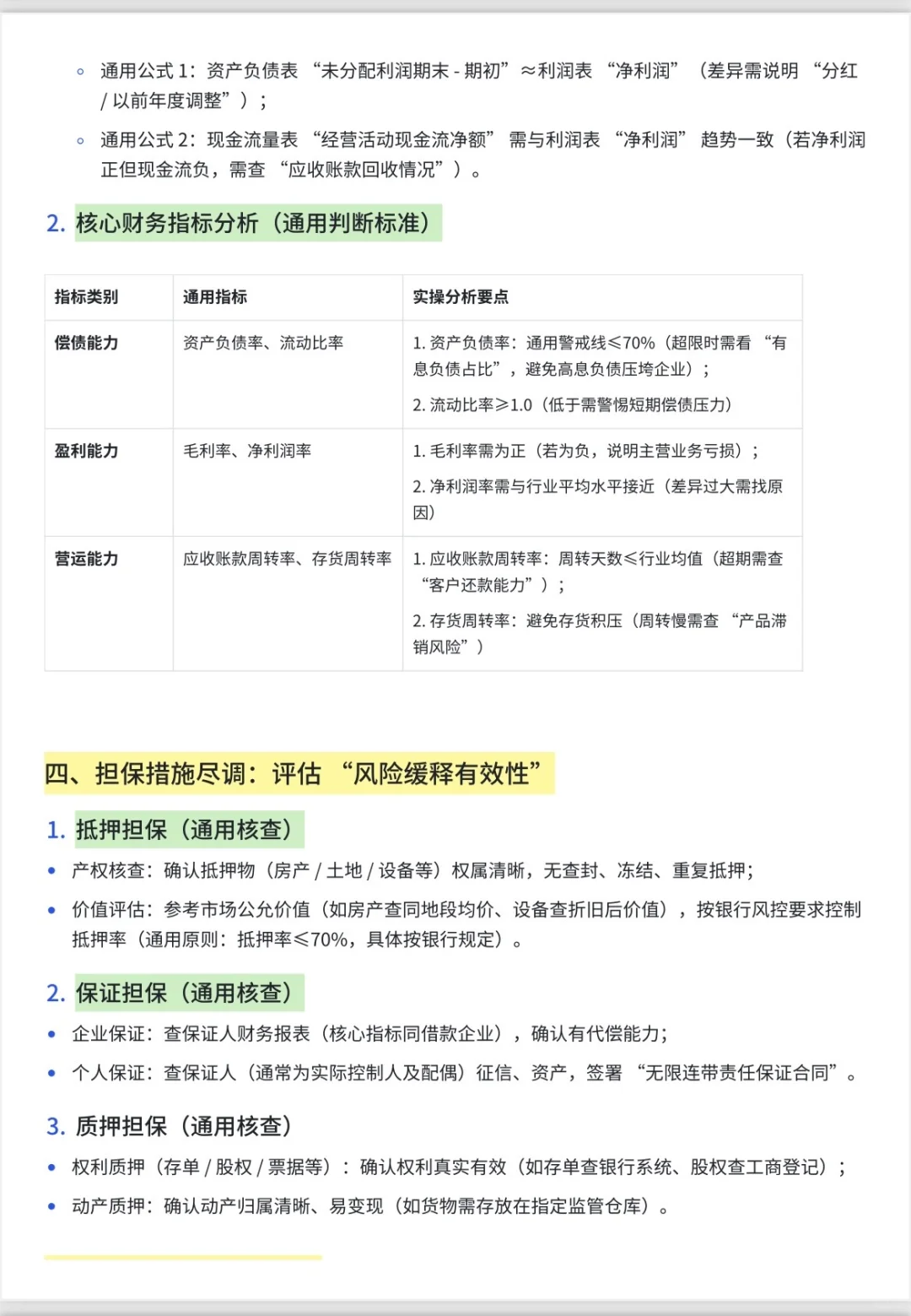 银行贷前尽调8大步骤，一文帮你理清思路