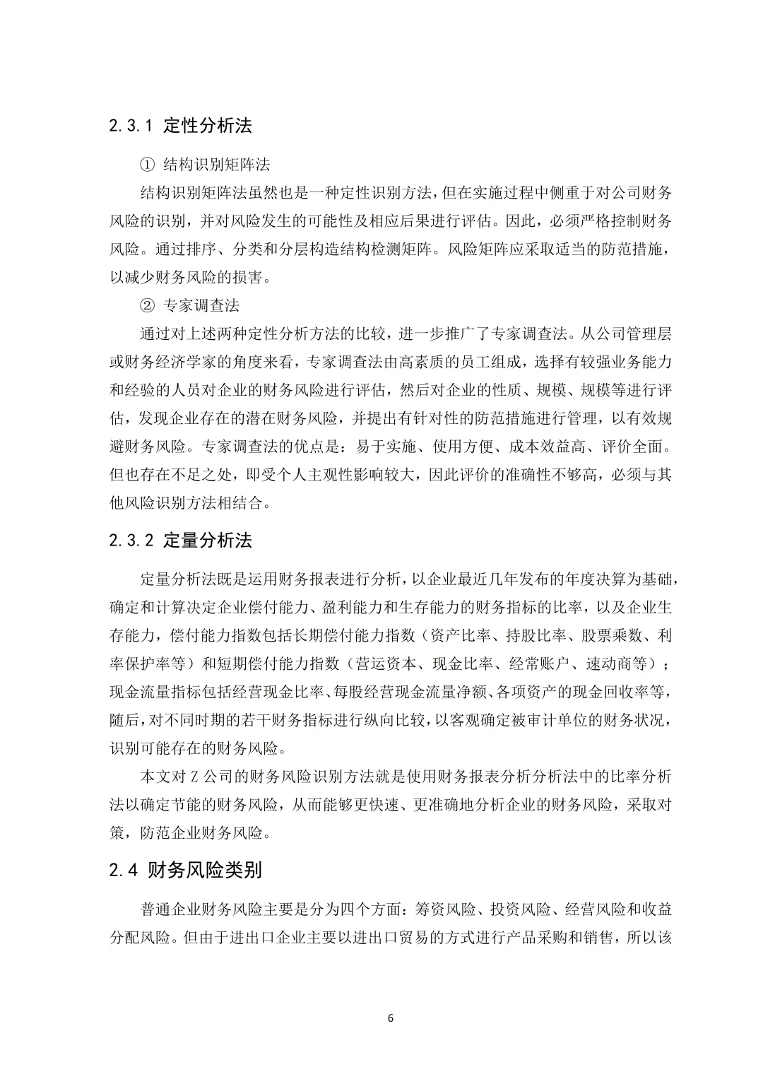 财务风险分析论文怎么写⁉️看这篇就够了